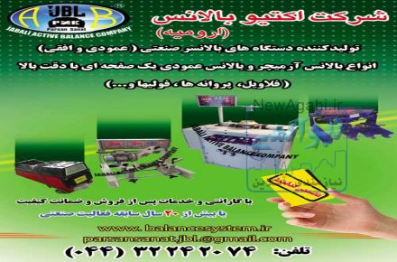 دستگاه های بالانسر صنعتی