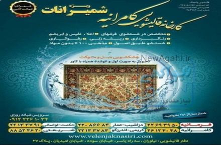 کارخانه قالیشویی کامرانیه