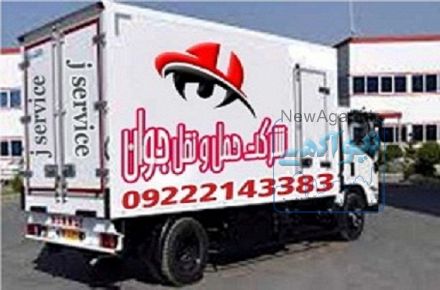 اسبابکشی وحمل  اثاثیه در ارومیه