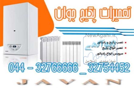نصب و تعمیر و سرویس انواع پکیج ارومیه