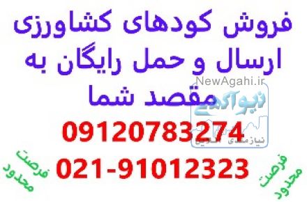 فروش ویژه کود کشاورزی با ارسال و حمل رایگان در ایران