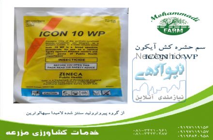 آیکون ICON 10WP 