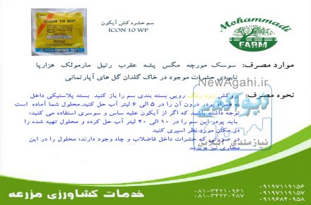 آیکون ICON 10WP 