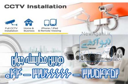 نصب و تعمیر انواع دوربین های مداربسته ارومیه