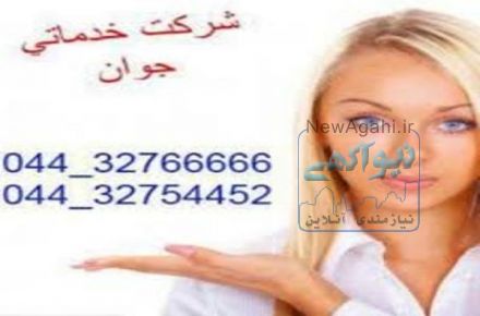 خدمات پزشکی و پرستاری در منزل در ارومیه