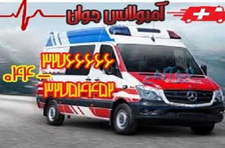 آمبولانس خصوصی تلفنی  و آمبولانس فوت بر ارومیه