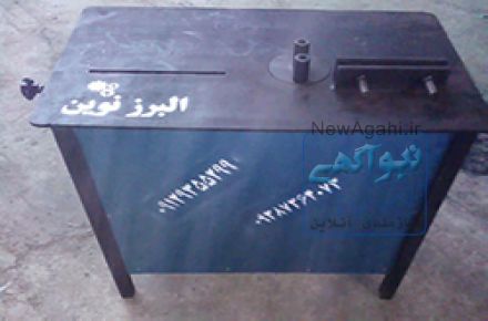 فروش تجهیزات ساختمانی قیچی میلگرد،خاموت زن،بالابر،دستگاه خم و برش،شاخ گوزنی،بتونیر