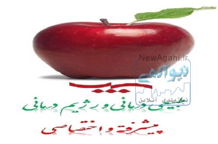 کلینیک تخصصی درمان چاقی سیب