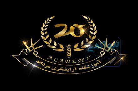 آموزشگاه آرایشگری مردانه