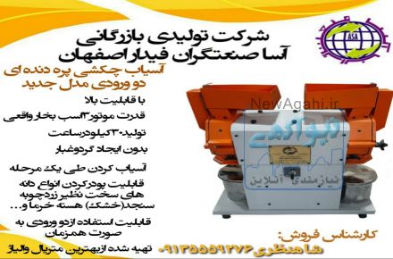 آساب عطاری-آسیاب صنعتی-آسیاب صنعتی-آسیاب چکشی-آسیاب اصفهان-آسیاب رومیزی-آسیاب فروشگاهی-آسیاب