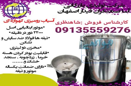آساب عطاری-آسیاب صنعتی-آسیاب صنعتی-آسیاب چکشی-آسیاب اصفهان-آسیاب رومیزی-آسیاب فروشگاهی-آسیاب