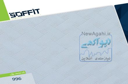 تولید و فروش انواع تایل گچی