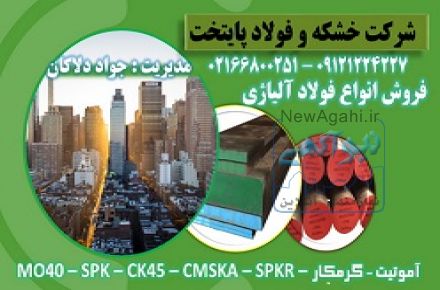 cmsk – m200 – ۱.۲۳۱۲ – فولاد