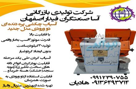 آساب عطاری-آسیاب صنعتی-آسیاب صنعتی-آسیاب چکشی-آسیاب اصفهان-آسیاب رومیزی-آسیاب فروشگاهی-آسیاب