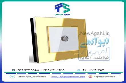 فروش ویژه کلید و پریز ویرا مدل امگافروش ویژه کلید و پریز ویرا مدل امگا