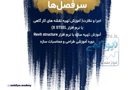 تدریس  دوره های معماری  