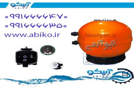 فیلتر استخر و جکوزی عرضه شده در فروشگاه آبیکو 