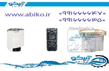 تجهیزات سونا خشک با بهترین کیفیت 