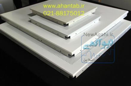 تولید و فروش  تایل آلومینیومی سازه نمایان و سازه پنهان آهن تاب  