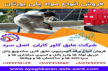 عایق کاری ساختمان