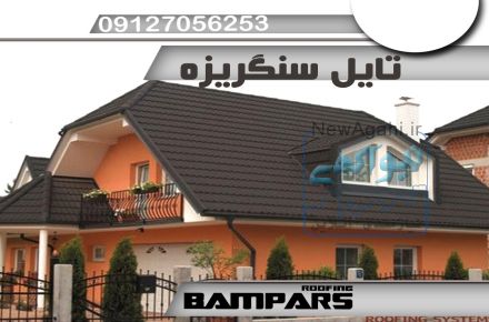 سقف شیبدار سنگ ریزه ای - دکرا - شینگل
