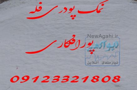 سنگ نمک صادراتی