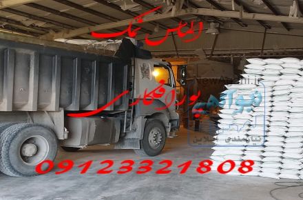 سنگ نمک صادراتی