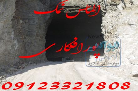 سنگ نمک صادراتی