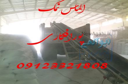 سنگ نمک صادراتی