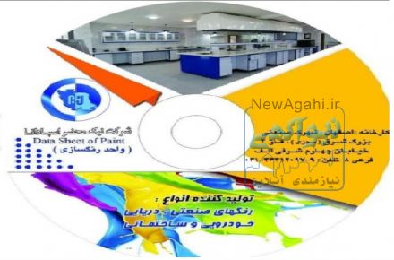 رنگسازی نیک محضر اسپادانا
