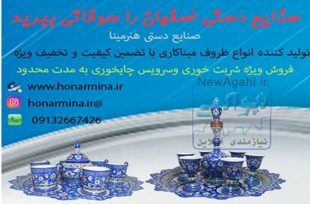 فروش ظروف میناکاری