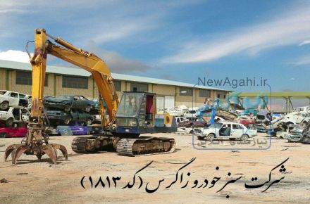 خرید خودروفرسوده 