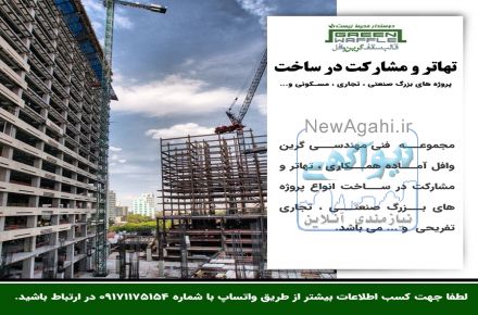  تهاتر و مشارکت در ساخت پروژه هاي بزرگ صنعتي ، تجاري ، تفريحي ، مسکوني 