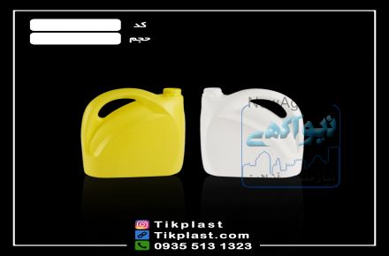 گالن و بطری پلاستیکی 4 لیتری پلی اتیلن درجه یک + درب فوم دار