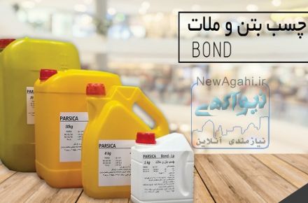 چسب بتن و ملات پارسیکا
