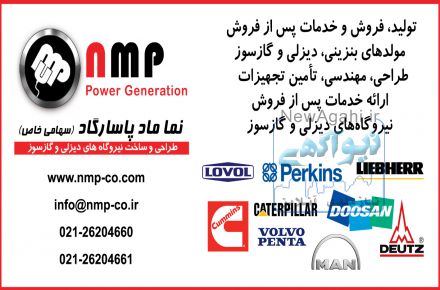 فروش و خدمات دیزل ژنراتور