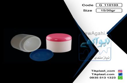 قوطی کرم دو جداره پلاستیکی طرح لوکس 15 و 30 گرمی + درب با رگبندی