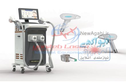 فروش جدیدترین دستگاه های لیزر به صورت نقد و اقساط