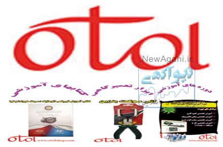 اتول شاپ فروشگاه اینترنتی صنعت خودرو