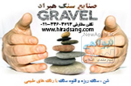 قلوه سنگ|سنگ رودخانه ای