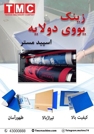 زینک دولایه حرارتی