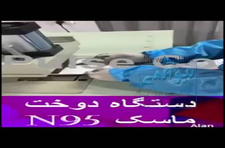 فروش دستگاه دوخت ماسکN95