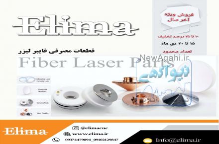 فروش ویژه قطعات مصرفی پلاسما الیما