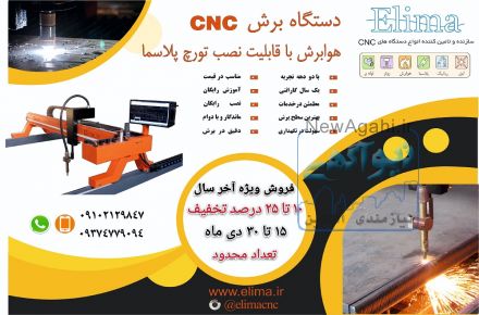 فروش ویژه قطعات مصرفی پلاسما الیما