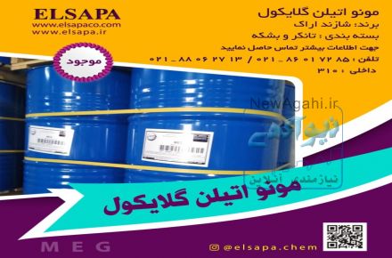فروش ویژه و واردات گسترده دی اتیلن گلایکول DEG