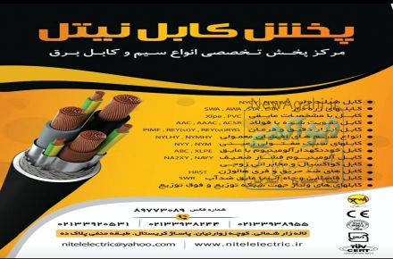 فروش انواع کابل های جوش در زنجان