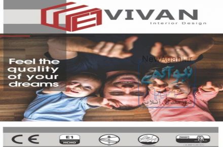پارکت لمینت ویوان VIVAN