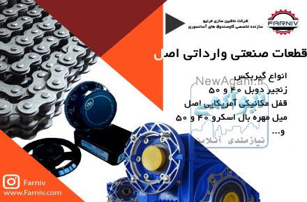 قطعات صنعتی وارداتی