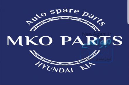 قطعات یدکی هیوندای و کیا (فروشگاه ام کو پارت) 
