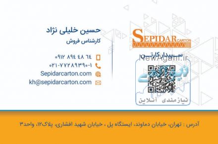 فروش عمده كارتن و پاكت پستي